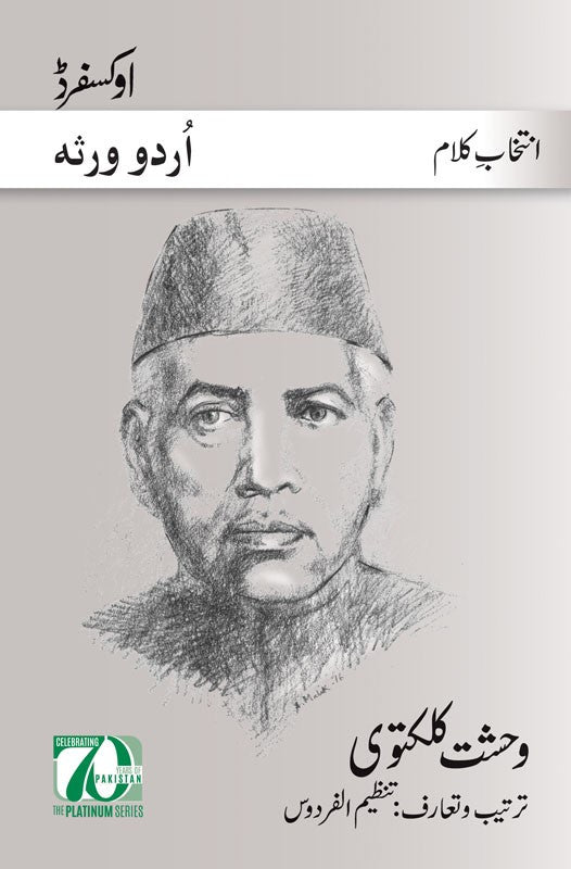Intikhab-e-Kalam: Wehshat Kalkatvi