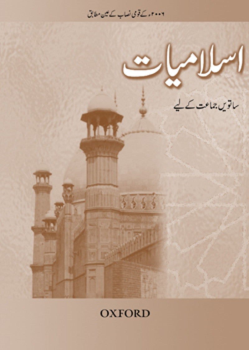 Islamiyat Book 7 Revised Edition (Urdu)