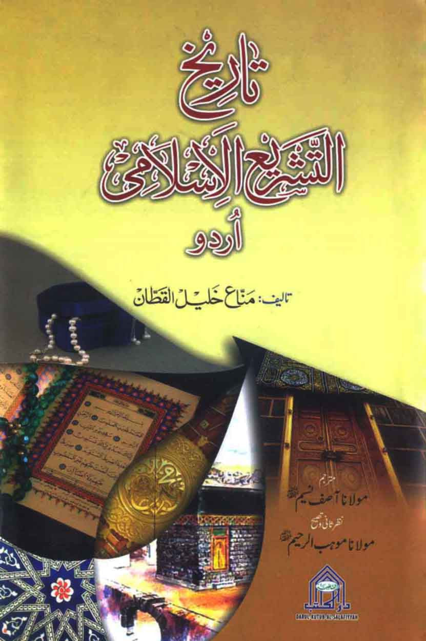 Tareekh-Al-Tashri-Al-Islami