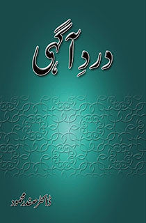 Dard-E-Aagahi