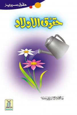 Haqooq-ul-Olad