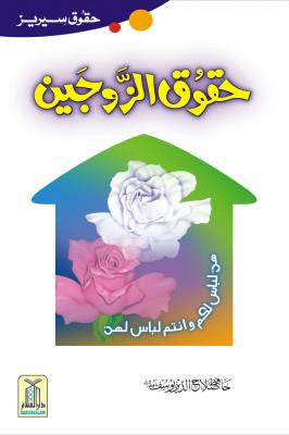 Haqooq-uz-Zojain