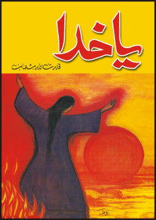Ya Khuda