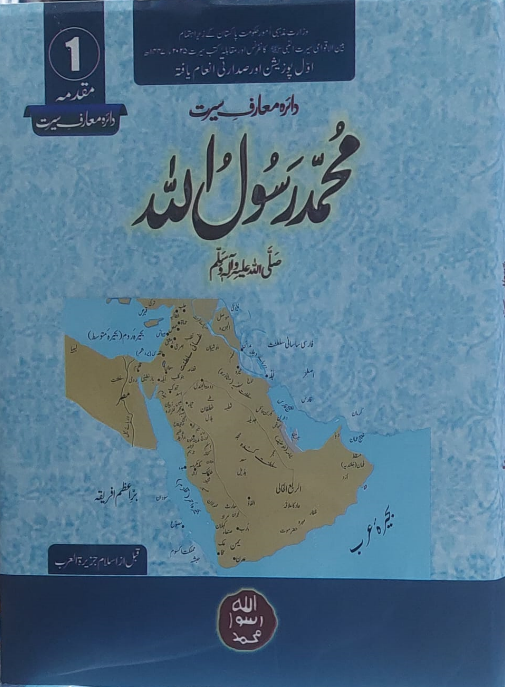 Muhammad Rasool Allah SAW