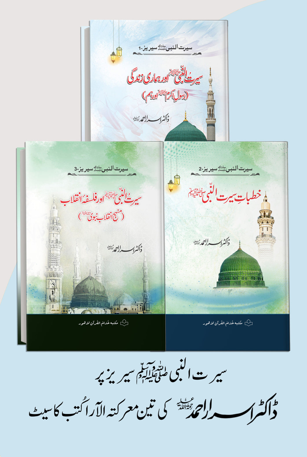Seerat Nabi SAW Series (3 Books Set)