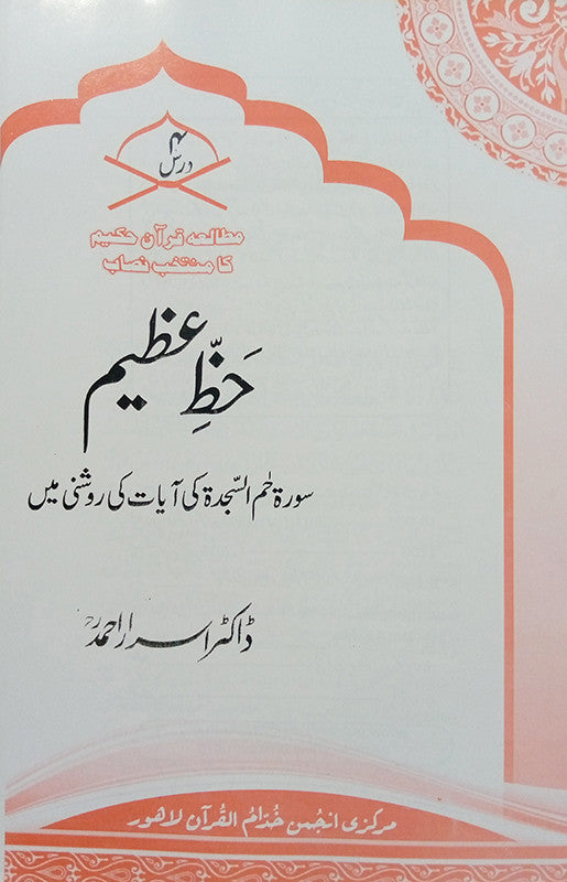 Hazz e Azeem