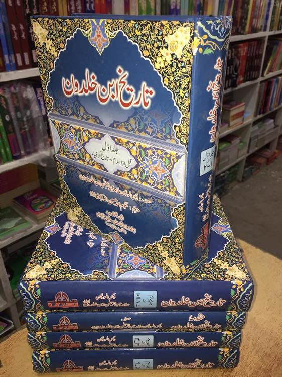 Tareekh Ibn Khaldun