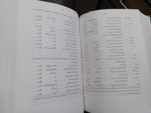 Load image into Gallery viewer, Lafziat Kalam e Iqbal
