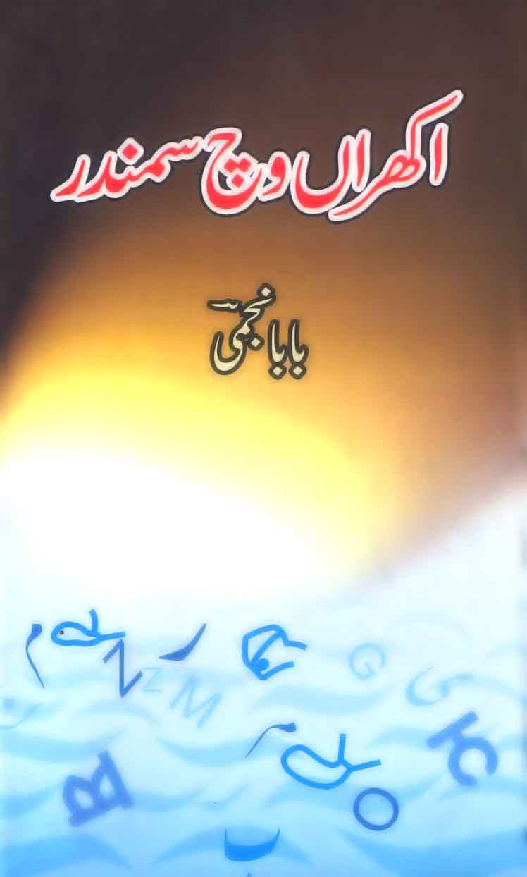 Akhran Wich Samandar
