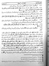 Load image into Gallery viewer, Mishkat al-Masabih (3 Volumes Set)
