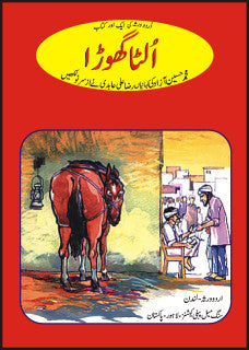 Ulta Ghora