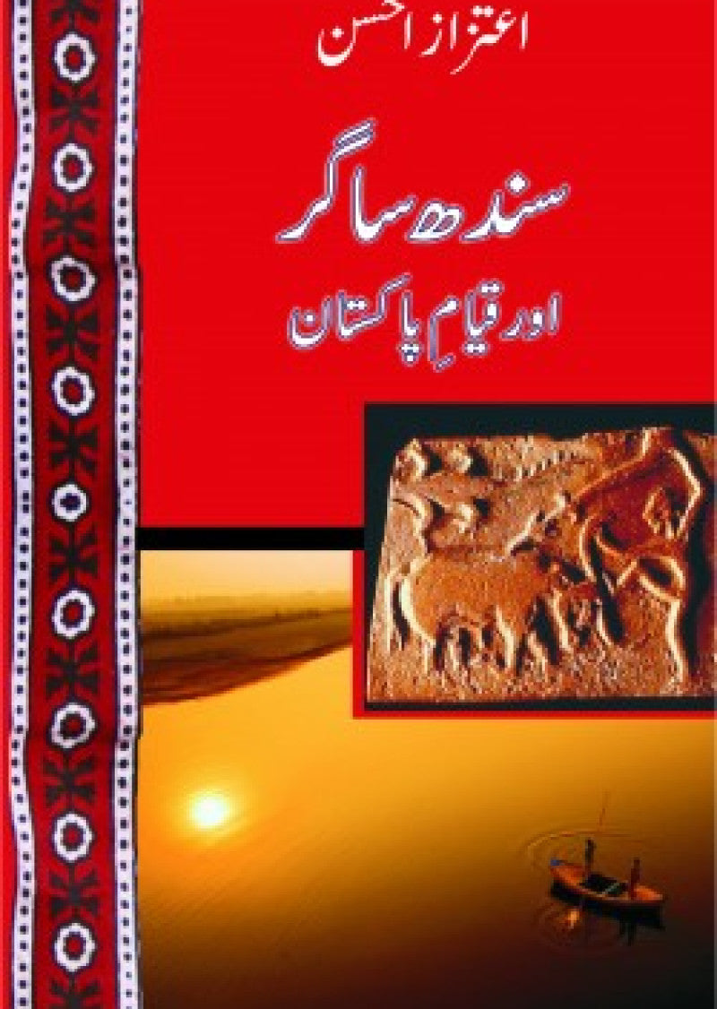 Sindh Sagar aur Qayyam-e Pakistan