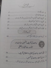Load image into Gallery viewer, Biddat Kay Mukhtasir Ahkaam o Wasail Aur Eid Milad un Nabi
