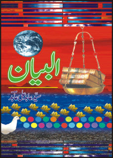 Albayaan
