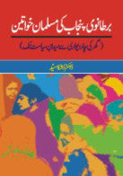 Bartanvi Punjab Ki Musalman Khawateen