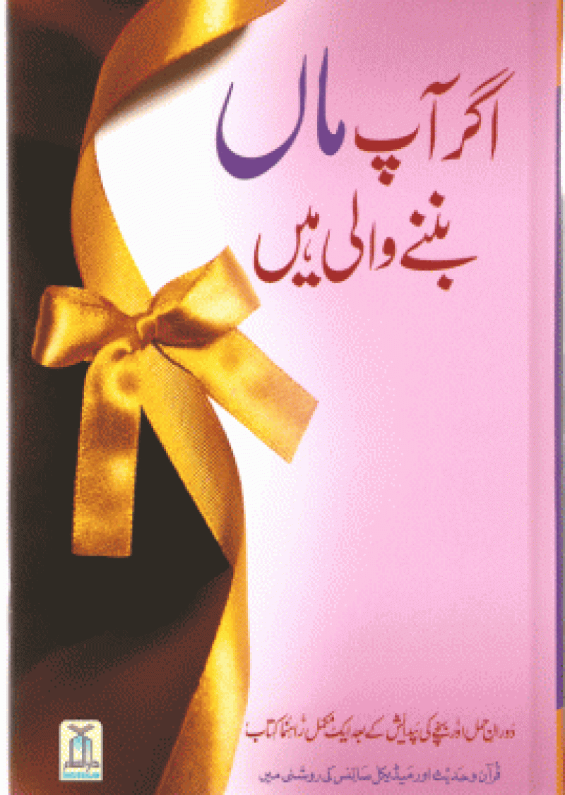 Agar Aap Maa Bannay Wali Hayn