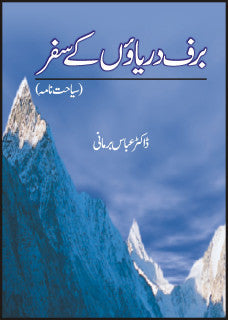 Baraf Dar'yaoun Kay Safar