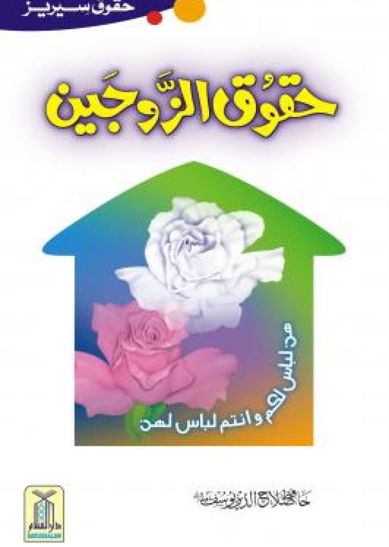 Haqooq-uz-Zojain