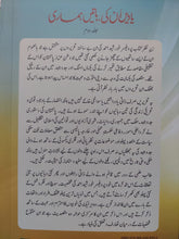 Load image into Gallery viewer, Yadein Unki Batein Hamari (Vol 2)
