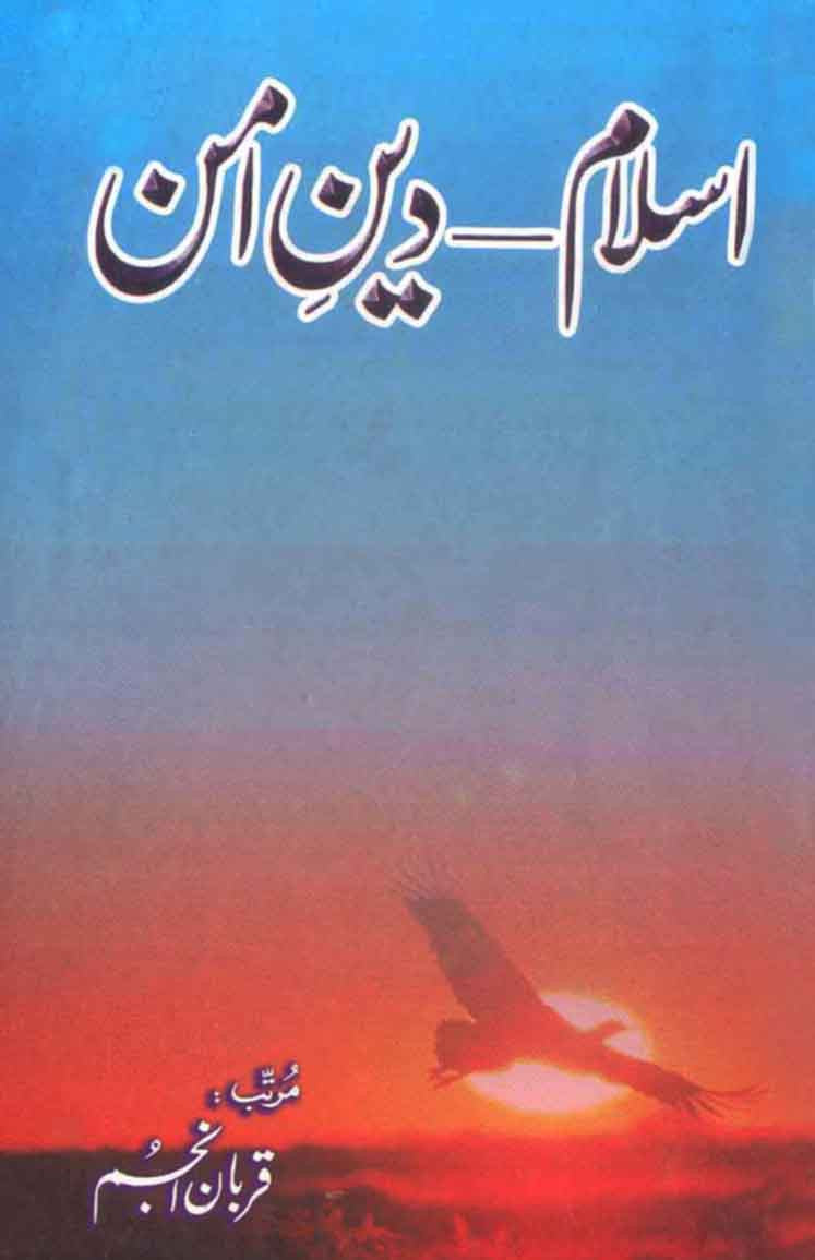 Islam : Deen-e-Aman