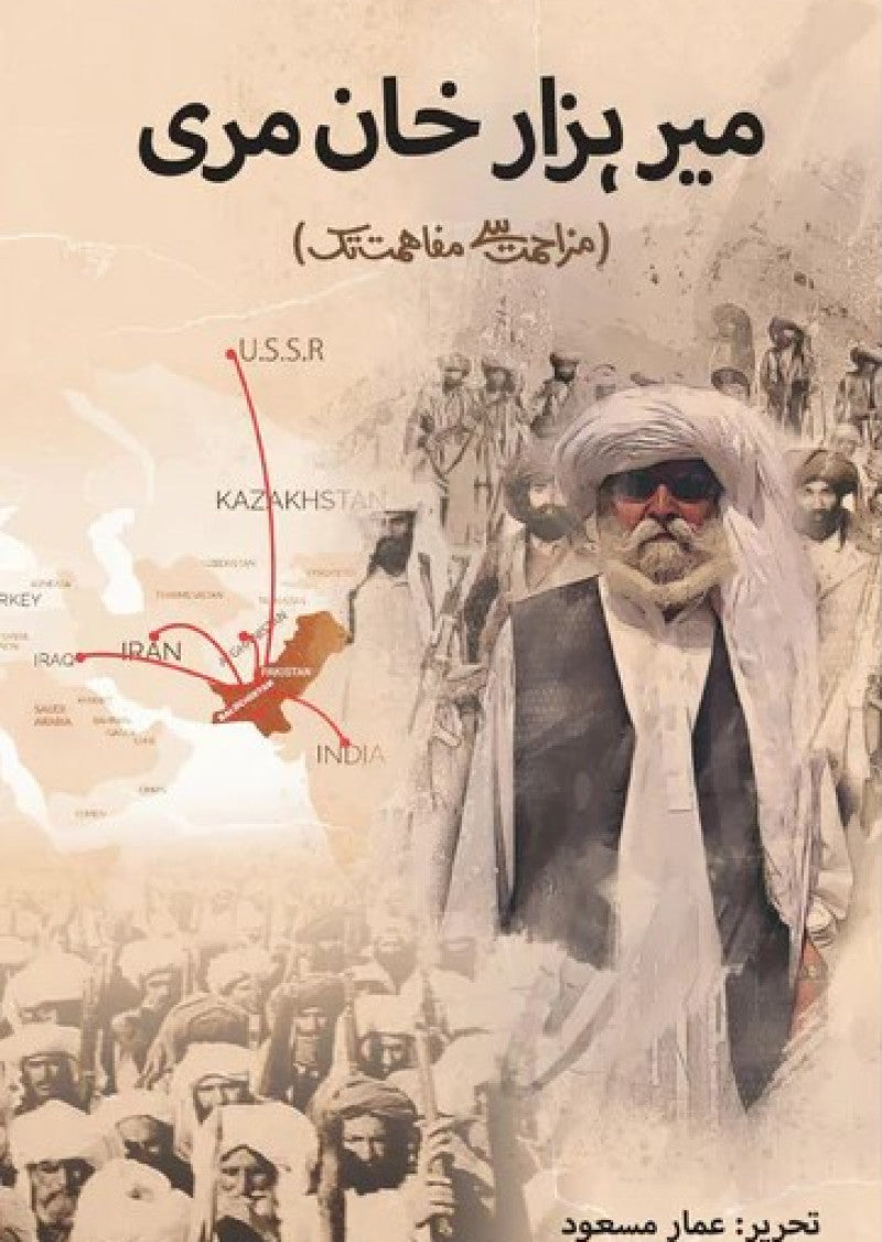 Mir Hazar Khan Mari