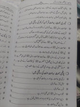 Load image into Gallery viewer, Biddat Kay Mukhtasir Ahkaam o Wasail Aur Eid Milad un Nabi

