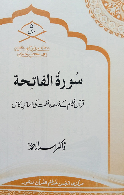Surah Fatiha