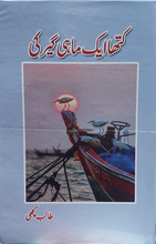 Load image into Gallery viewer, Katha Aik Mahigeer Ki
