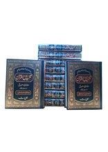 Load image into Gallery viewer, Tafseer Rooh Ul Quran (10 volume set)
