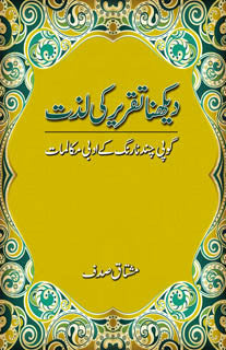 Dekhna Taqreer Ki Lazzat