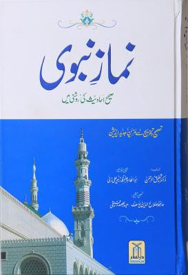 Namaz-e-Nabvi