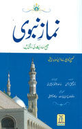 Namaz E Nabvi Sahih Ahadees Ki Roshni Mein Medium