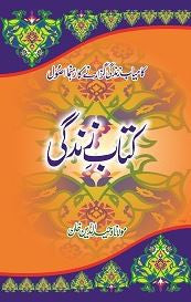 Kitab-e-Zindagi