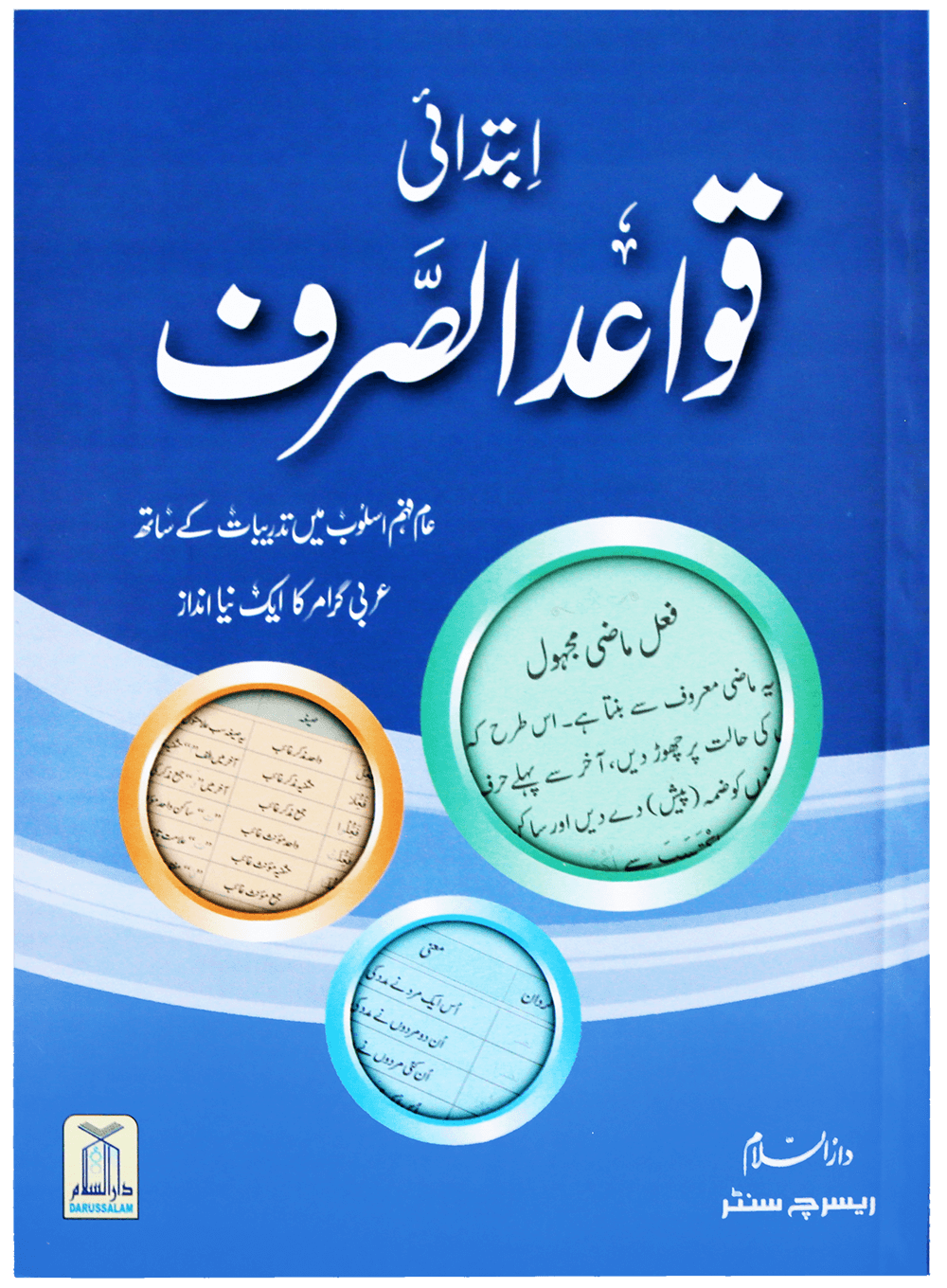 Quwaid Ul Sarf (Ibtedaayi)