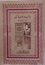 Load image into Gallery viewer, Ghalib Aur Lugat Naweesi
