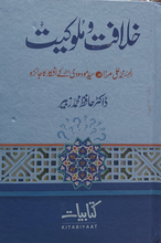 Load image into Gallery viewer, Khilafat e Malooqiat
