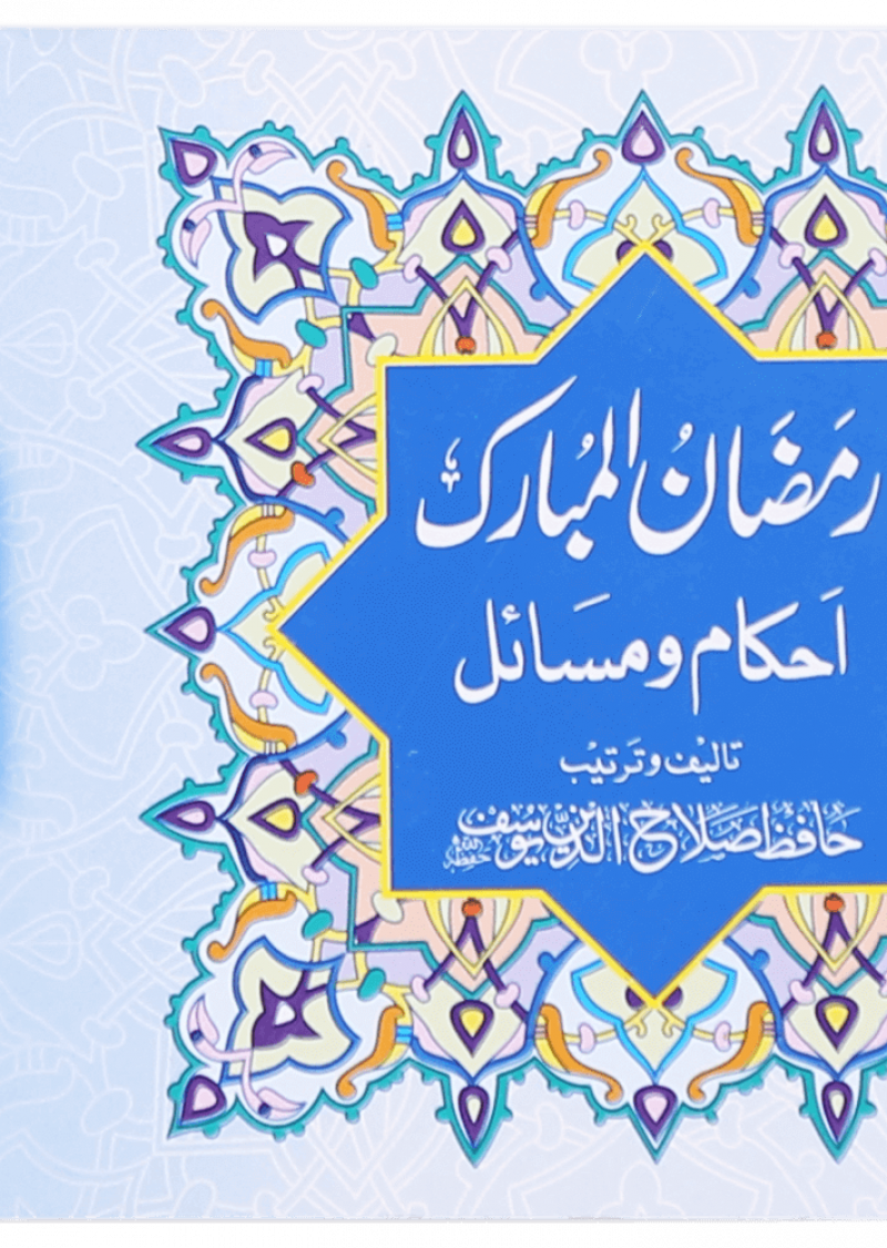 Ramadan-Ul-Mubarak (Ahkaam-O-Masayil)