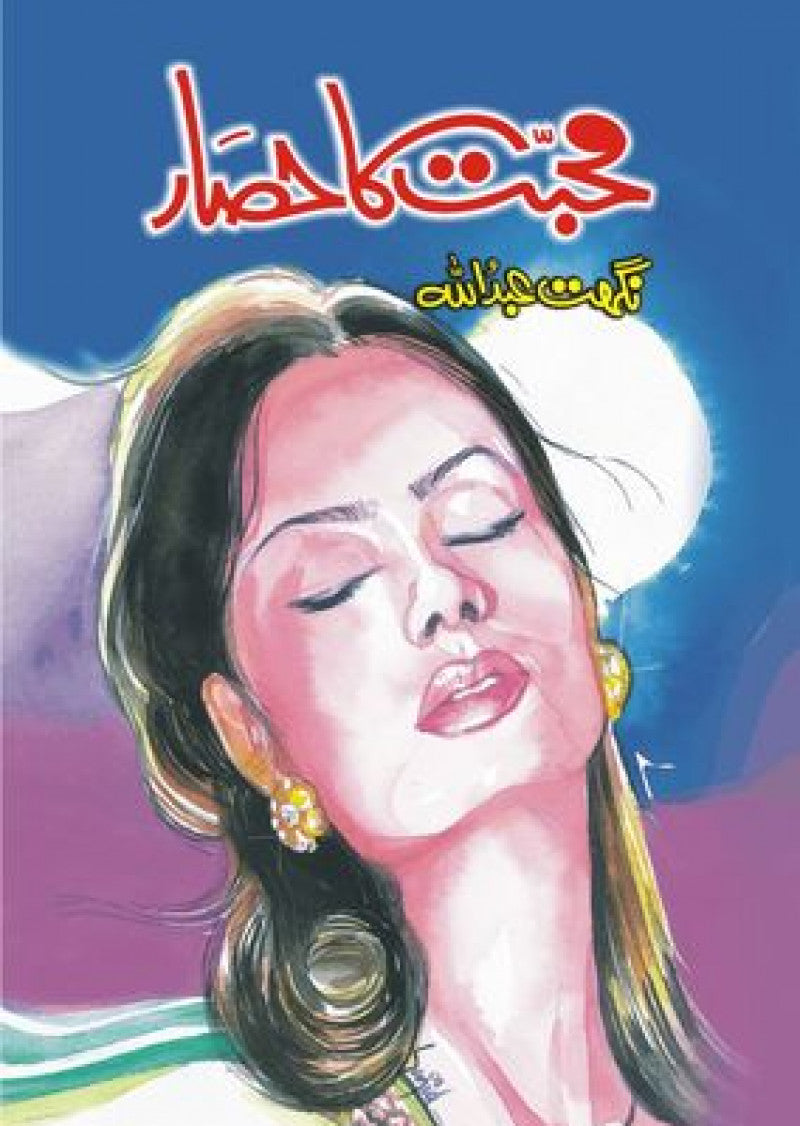 Mohabbat Ka Hisaar