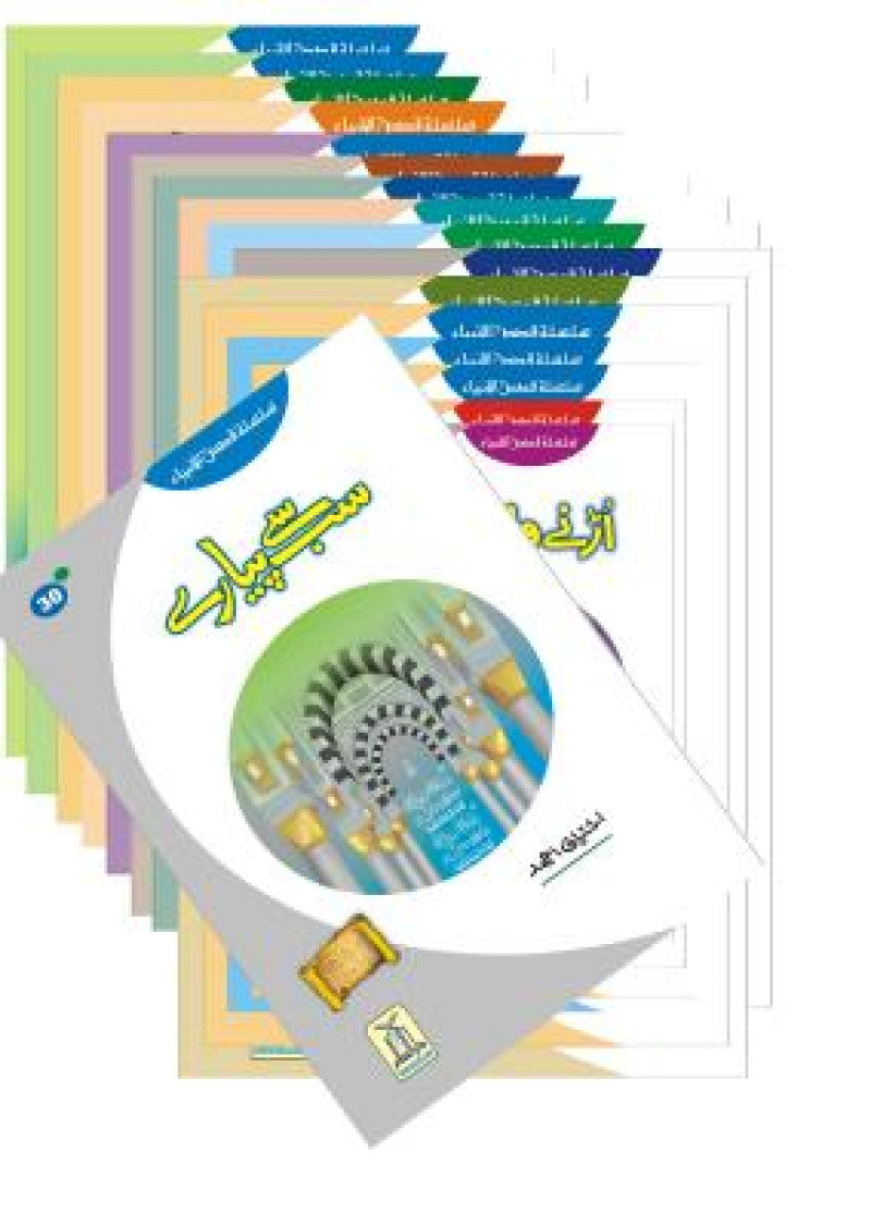 Qasas-al-Anbiya 30 Books (for Children)