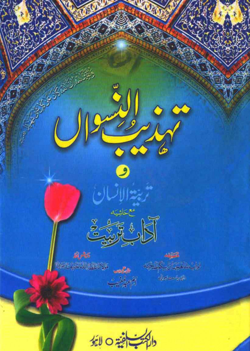 Tahzeeb ul Niswan