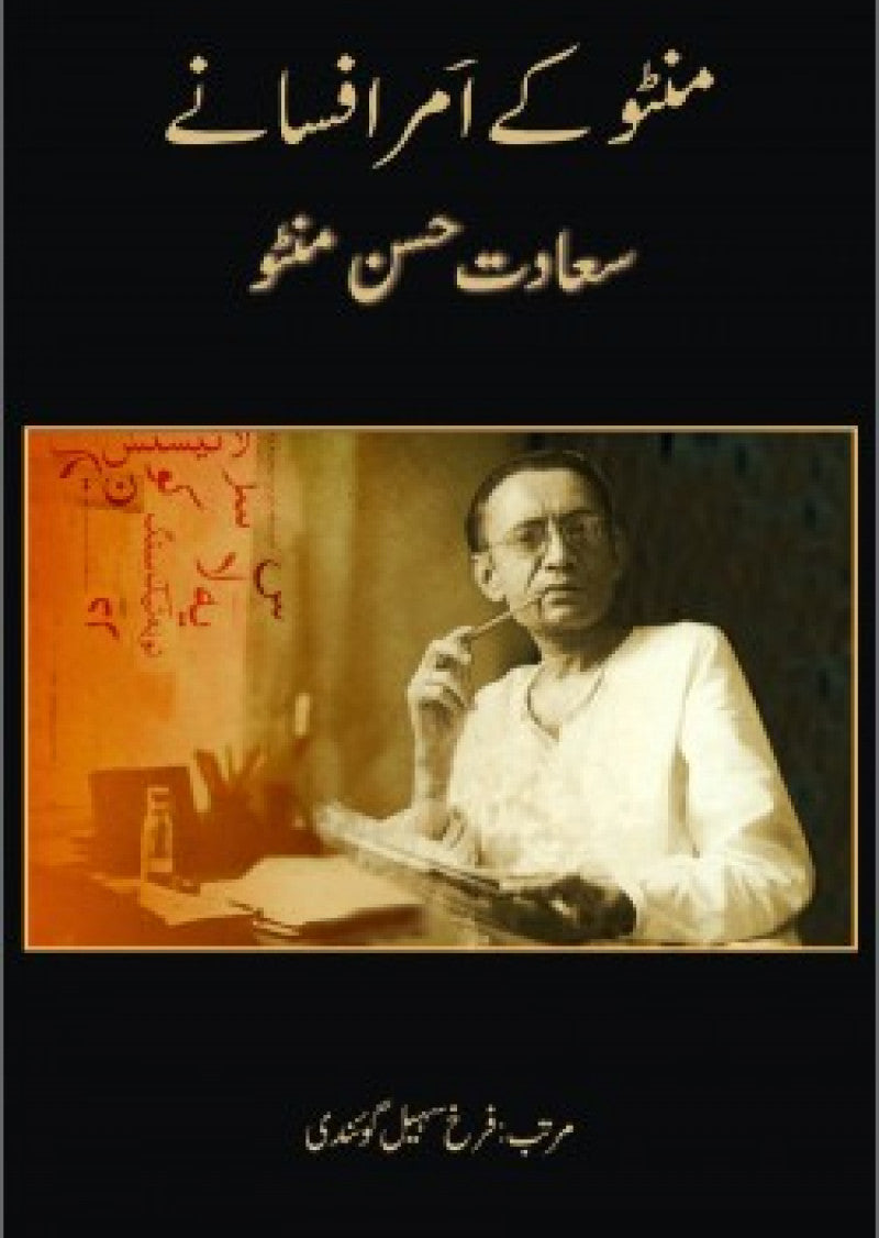 Manto Ke Amar : Afsanay