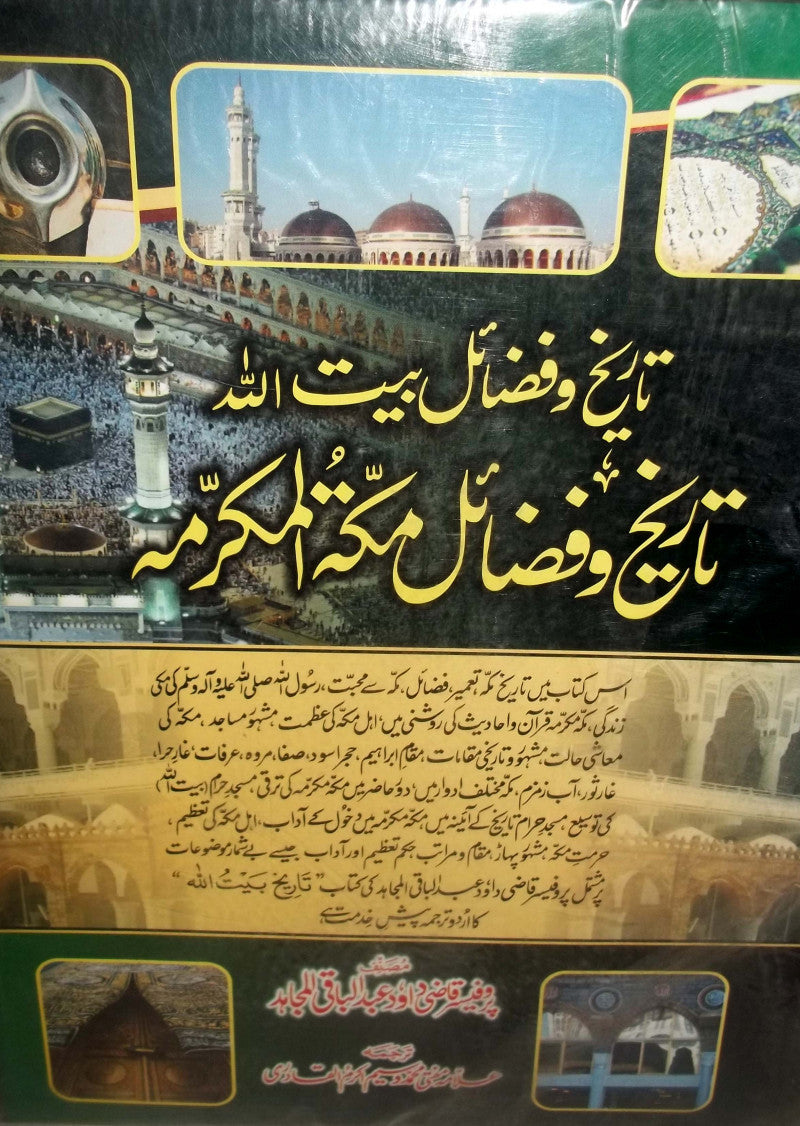 Tareekh wa Fazail Makkah