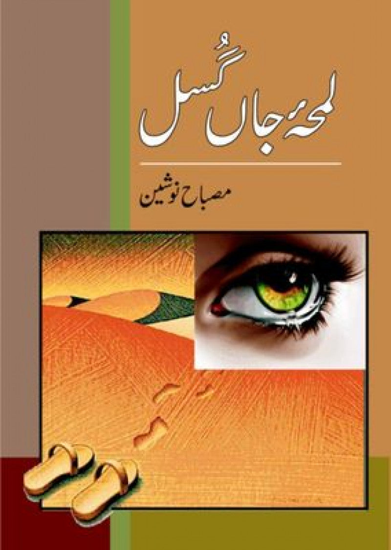 Lamha Jaan Gusal
