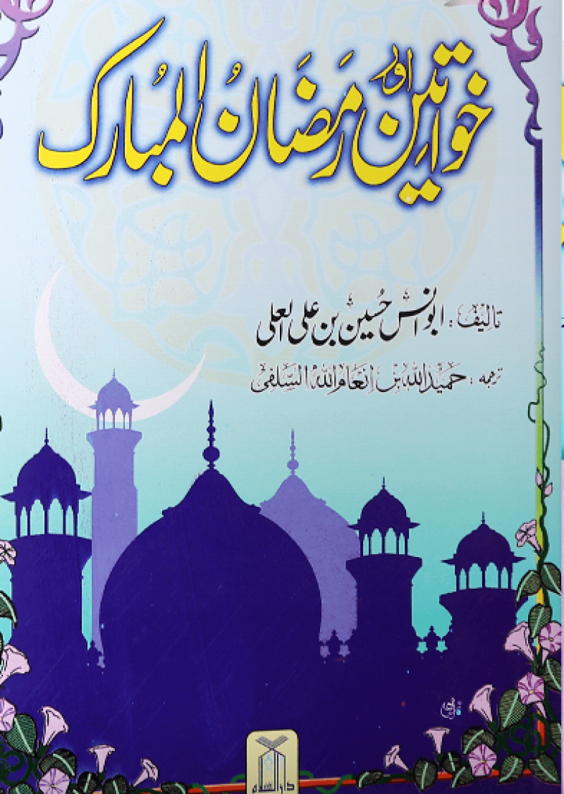 Darussalam Ramadan Book Set (Economy)