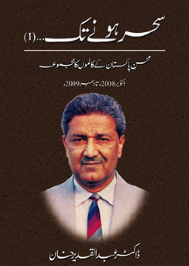 Sehar Honay Tak 1