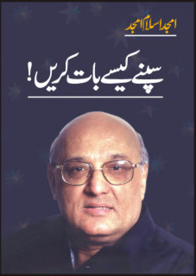 Sapnay Kaisay Baat Karain