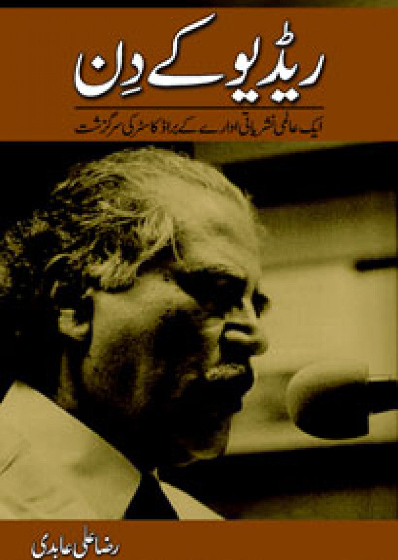 Radio Kay Din