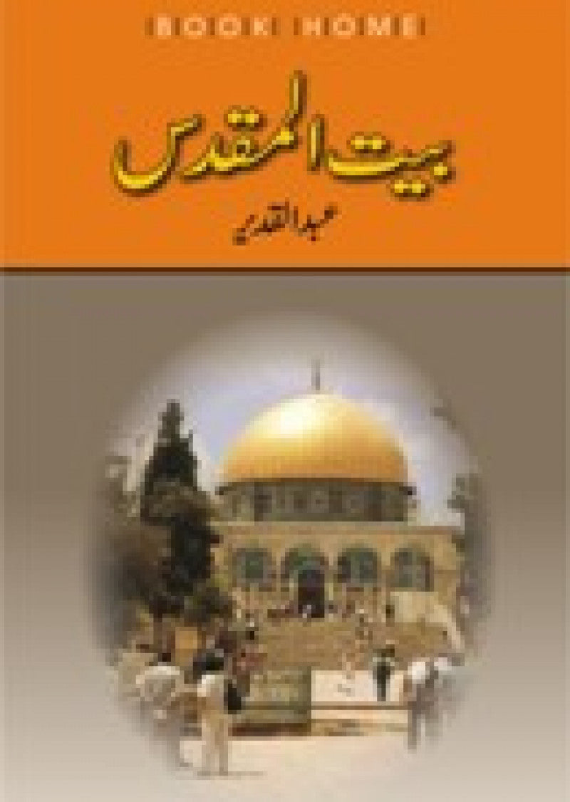 Bait-Ul-Muqaddas