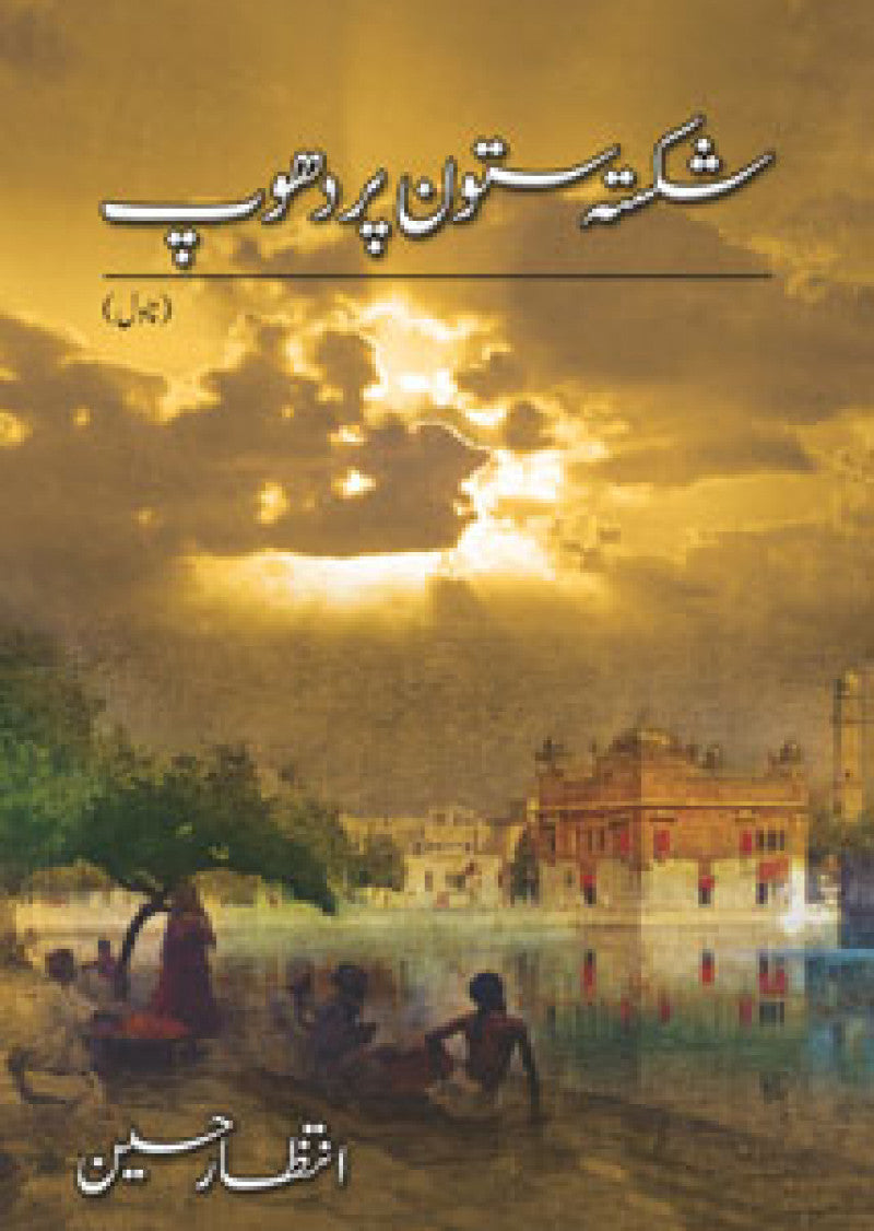 Shikasta Satoon Per Dhoop