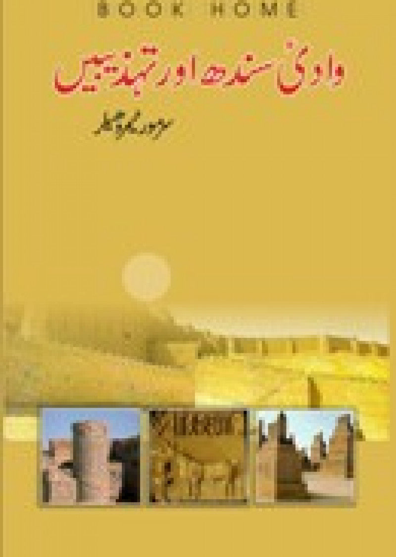 Wadi-E-Sind Aur Tehzibein